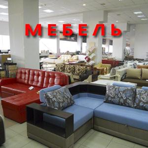 Магазины мебели Камского Устья